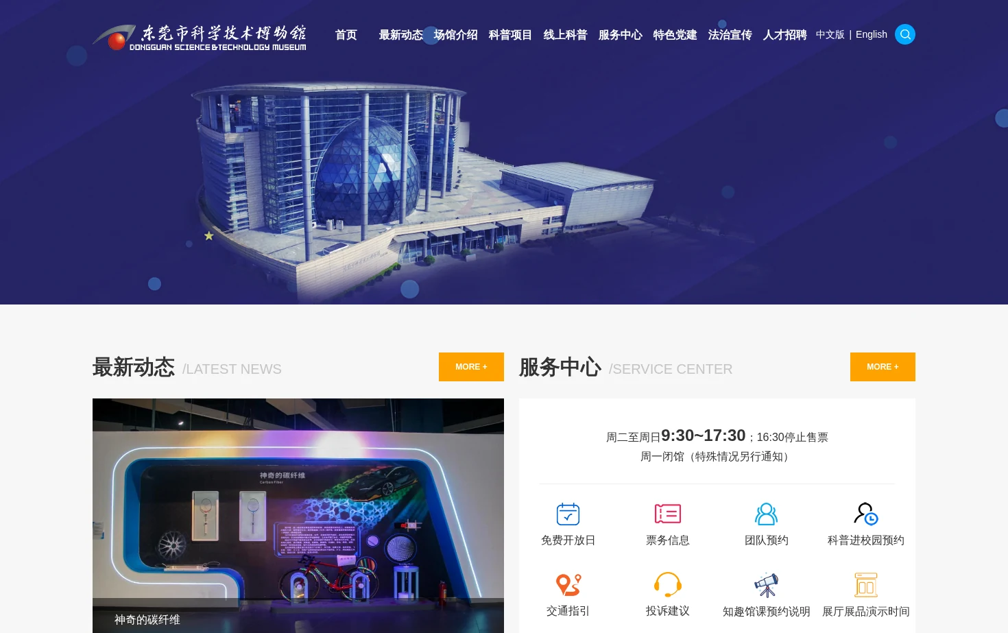东莞市科学技术博物馆 页面快照